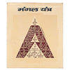 Mangal Yantra(6x6)