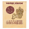 Chandra Yantra(3x3)
