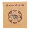 Santan Gopal Yantra(3x3)