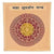 Maha Sudarshan Yantra(3x3)