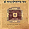 Vastu Dosh Nashak Yantra(6x6)