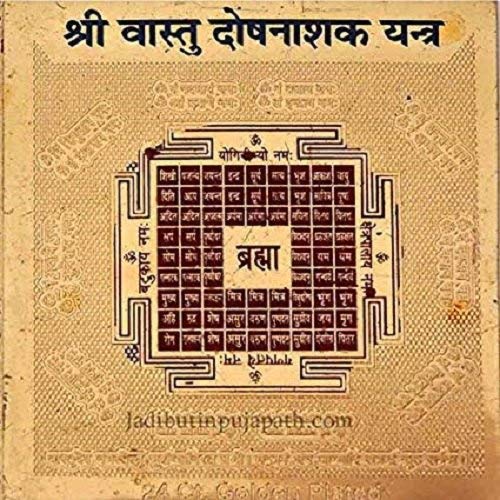 Vastu Dosh Nashak Yantra(6x6)