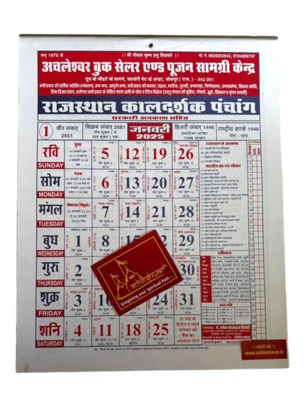 Rajasthan Kaldarshak Hindi Calendar 2025