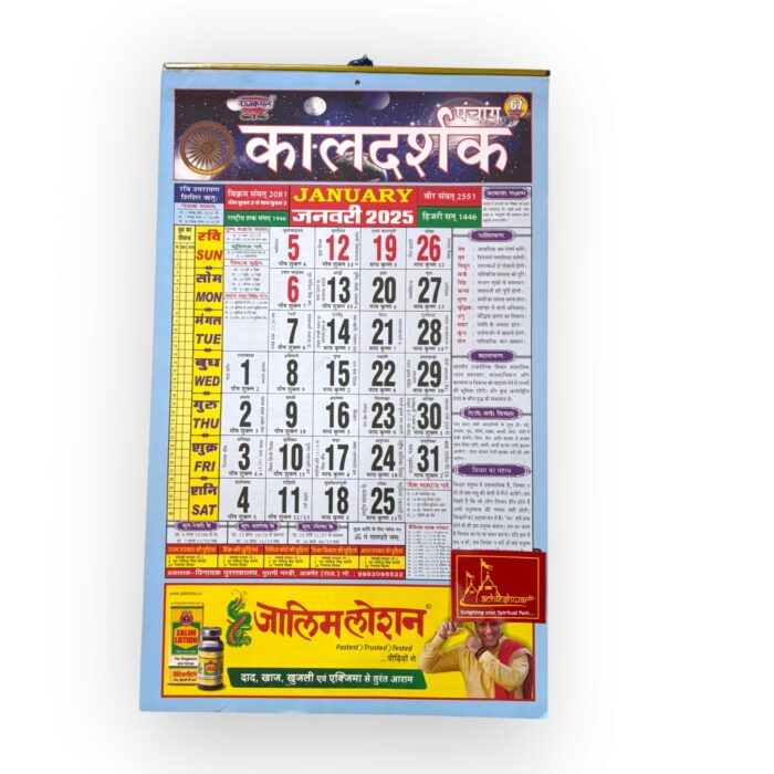 kaldarshak panchang calendar 2025