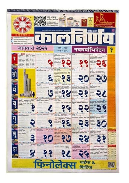 Kalnirnay Marathi calender 2025