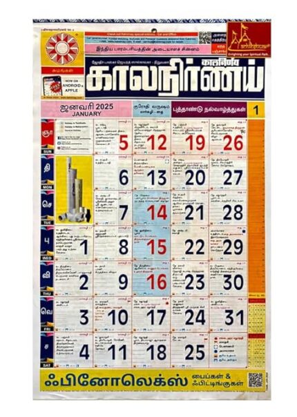 jyotish bhaskar Tamil calender 2025