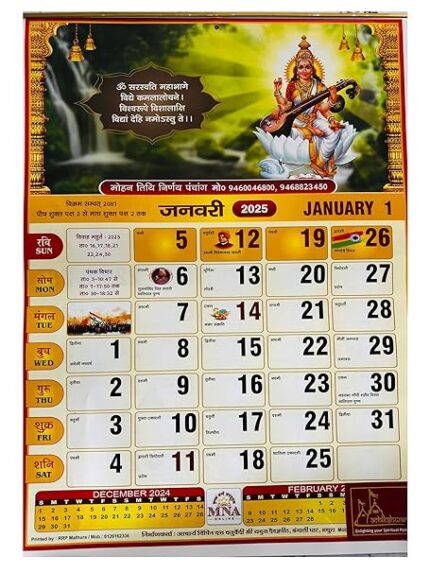 MOHANTITHI Nirnay Calendar 2025