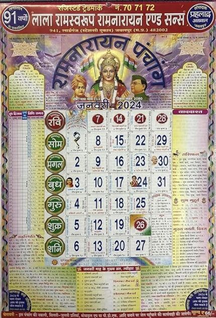 Lala Ramswaroop RC&Sons Calender 2025