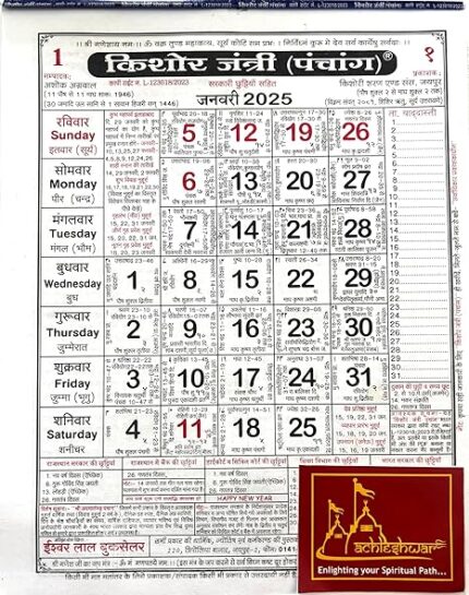 Kishore jantri Calender 2025