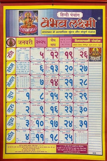 Vaibhav Laxmi Calender 2025